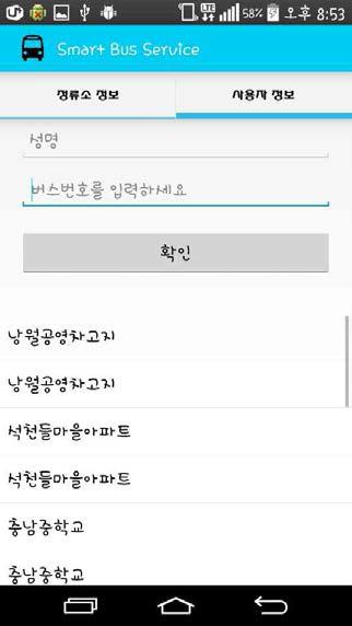 운전기사 App. 실행화면-2