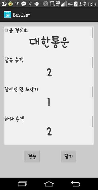 운전기사 App. 실행화면-3