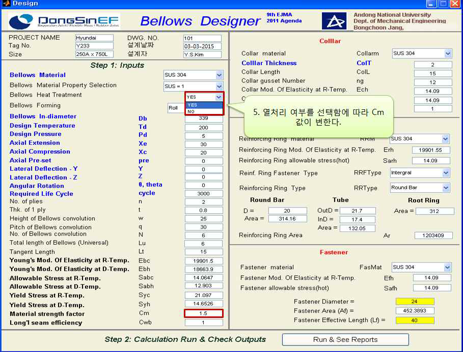 Bellows 열처리 여부 선택