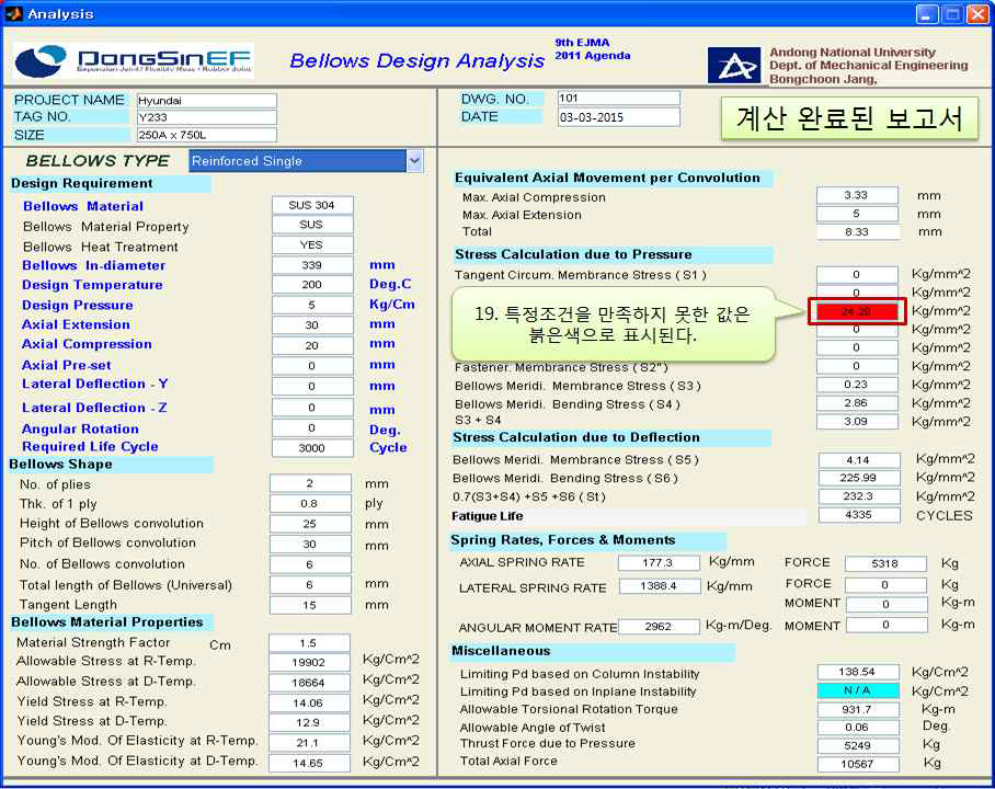 Bellows Design Analysis 보고서