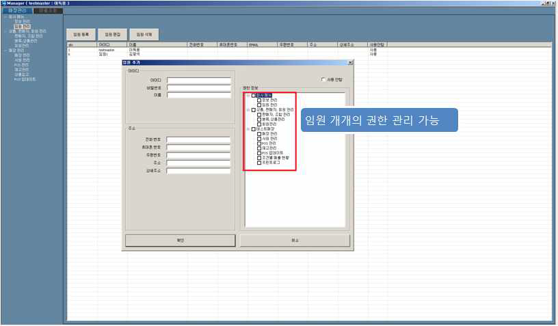 임원 관리 기능