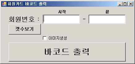 회원 바코드 출력 프로그램