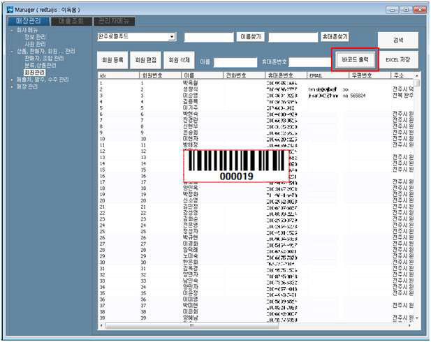 매니저 회원 바코드 출력 기능
