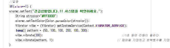 문제 발생 알림(알람) 기능 Source 개발 결과 일부