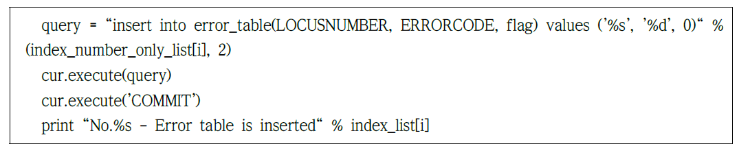 error_table에 데이터를 넣어주는 부분