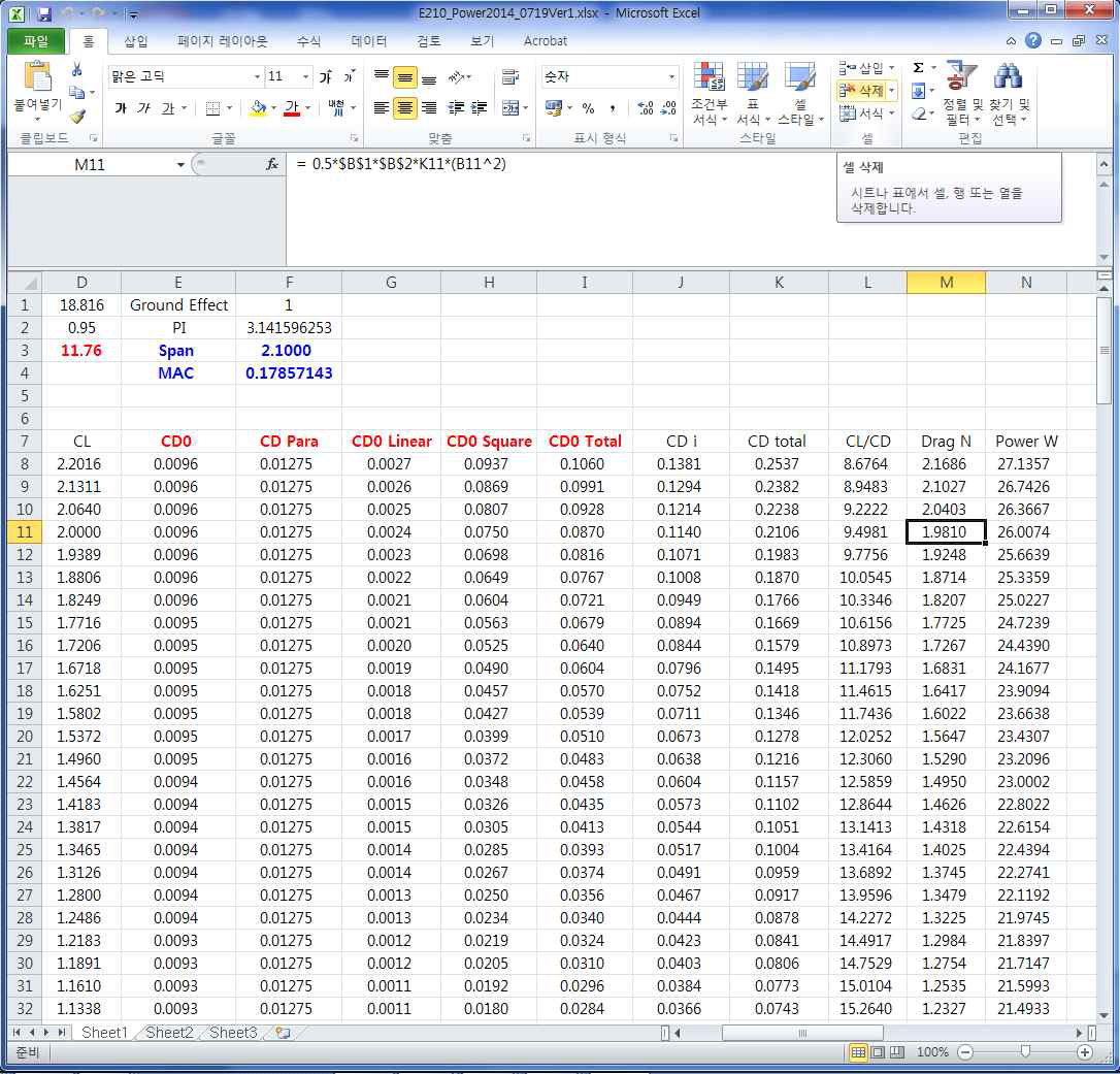 전기동력 무인항공기 동력소요 해석 Excel 프로그램