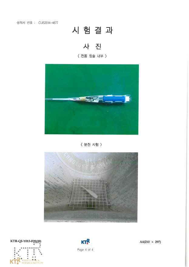 방수방진 시험성적서 (IP56)