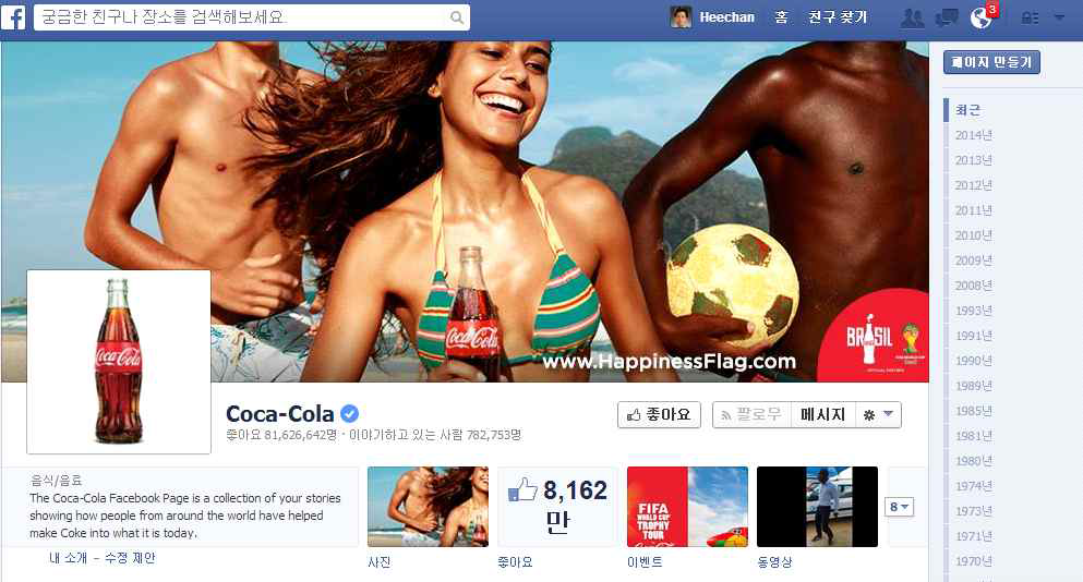 Facebook 마케팅 사례 - 코카콜라