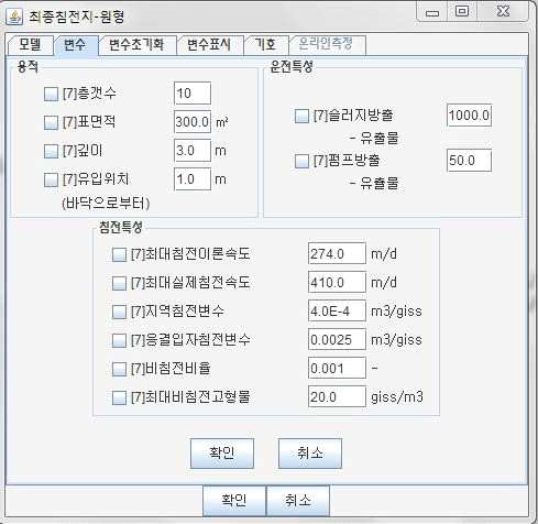 옵션설정창에서 침전지 파라메타 입력 항목