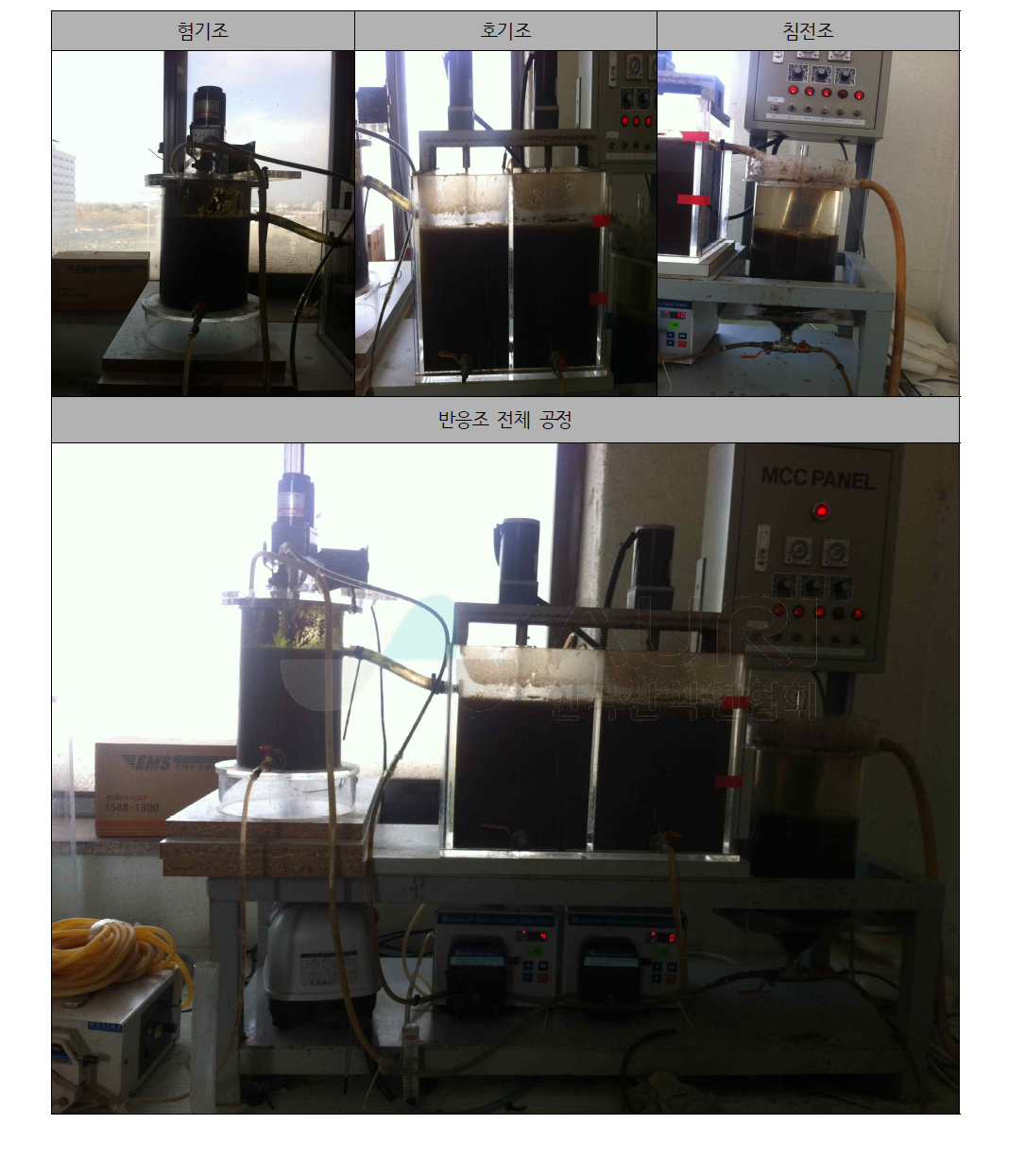 Lab scale A/O process 반응조 사진