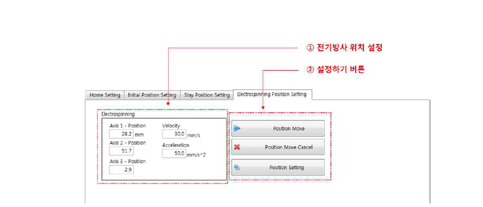 전기방사 위치 설정하기