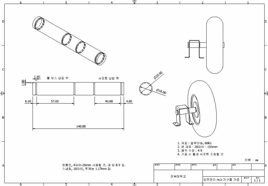휠 및 축의 제작 도면