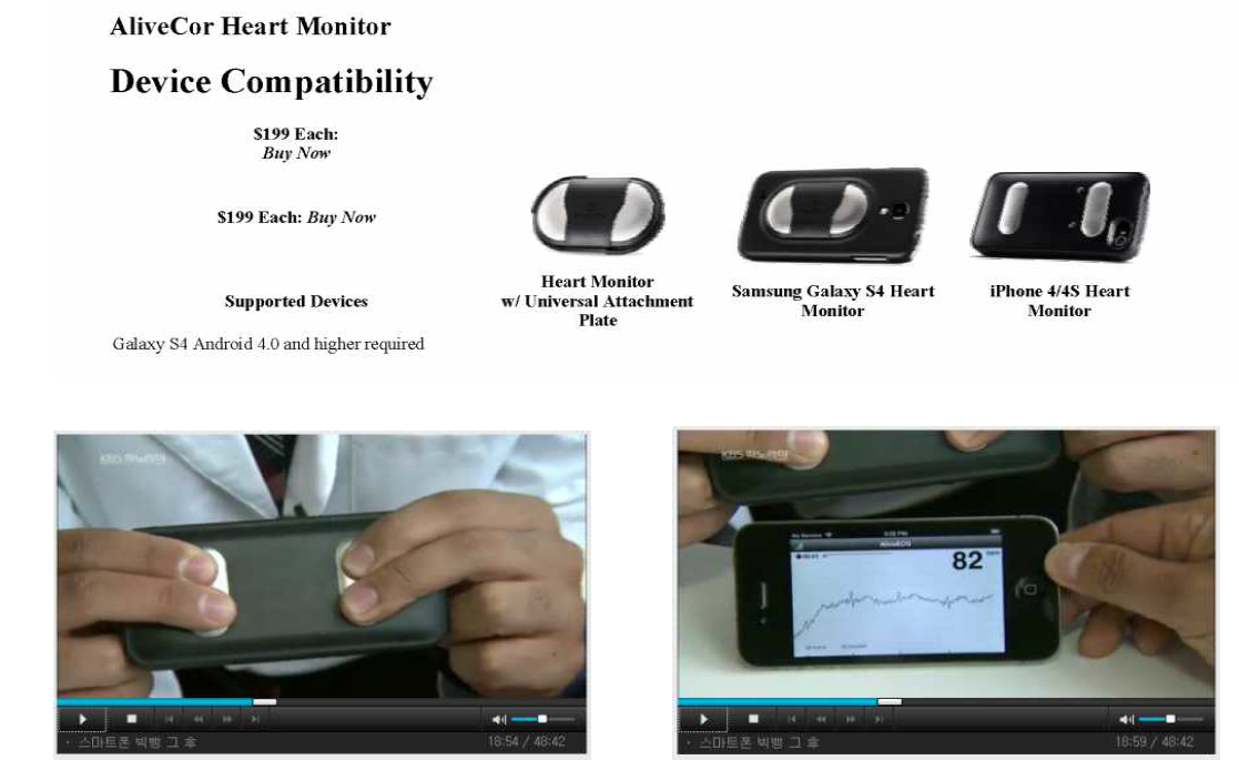 경쟁 상품인 미국 AliveCor 사의 Heart Monitor의 사진.