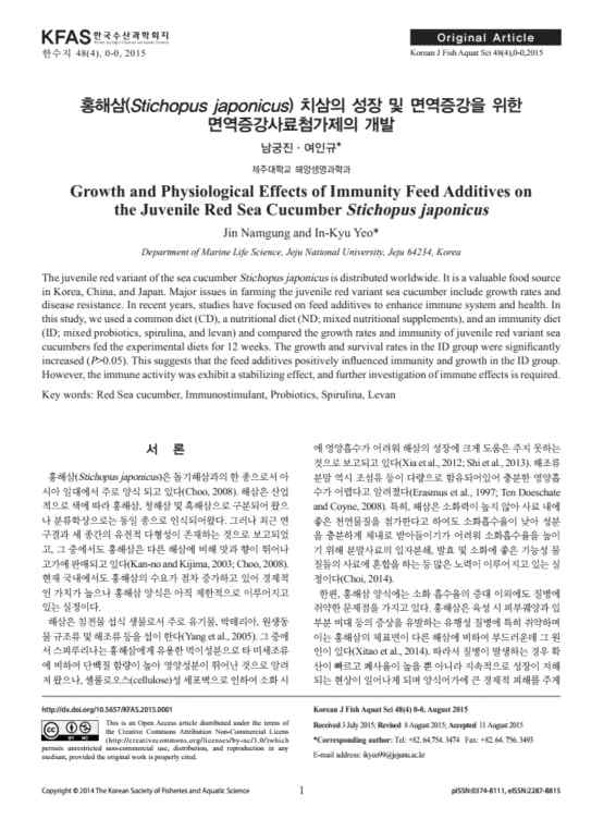 한국수산과학회지 논문개제