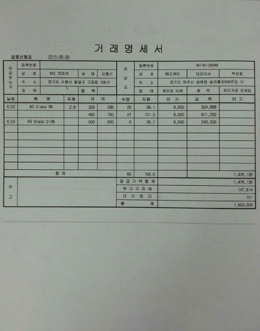 2분기 1차 매출 확인 거래명세서