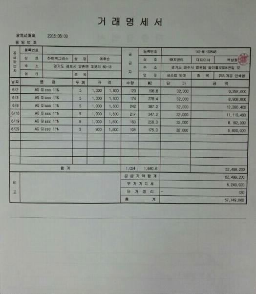 2분기 2차 매출 확인 거래명세서