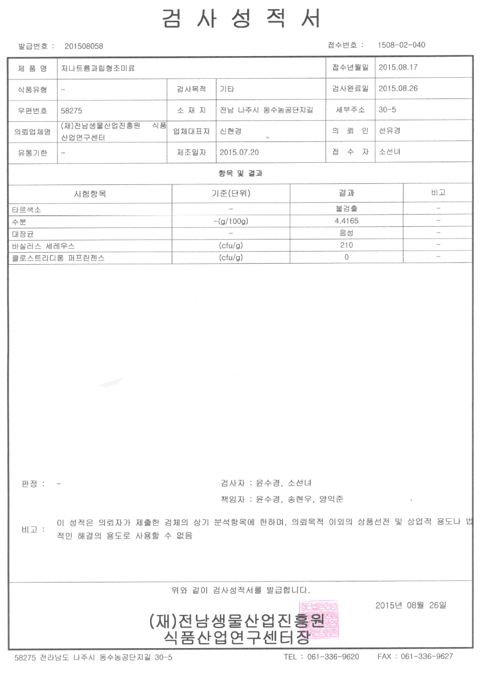 시제품 검사성적서