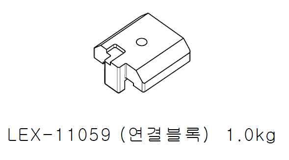 연결블록 중량 요구조건