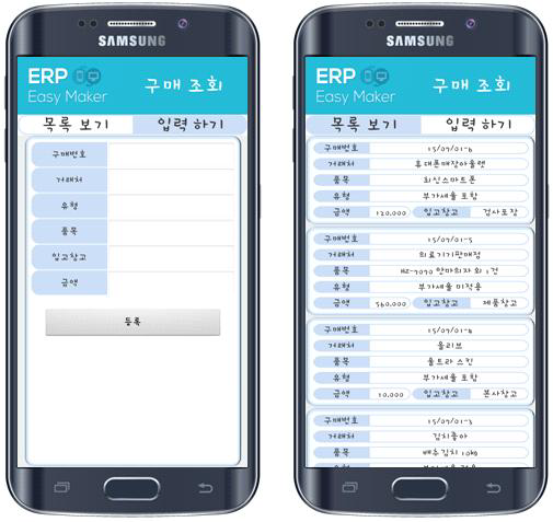 모바일 ERP 구매조회 화면