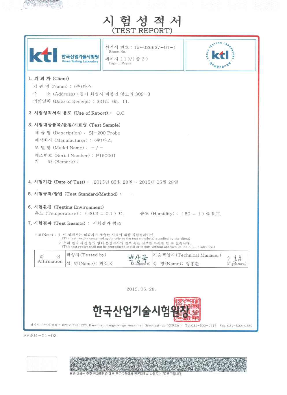 경사측정범위 및 경사각 반복성 시험결과