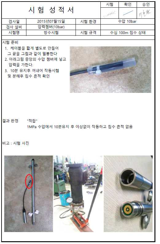 방수 시험