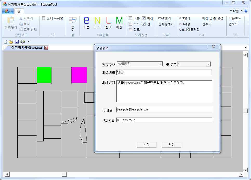 매장정보 수정