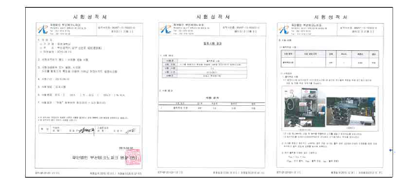 부산테크노파크 시험성적서