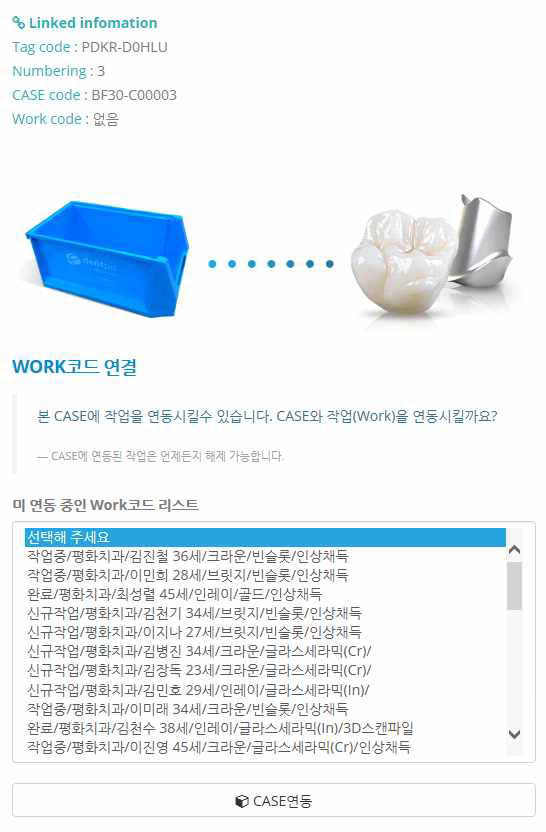 CASE코드 있음 → 작업코드연결