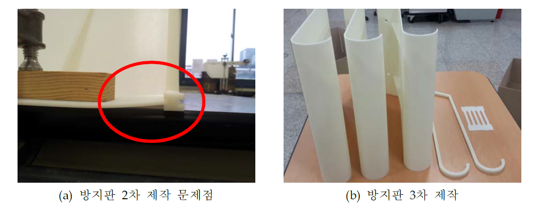 방지판 제작(3차)