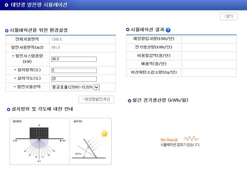 태양광발전 시뮬레이션 환경설정 화면