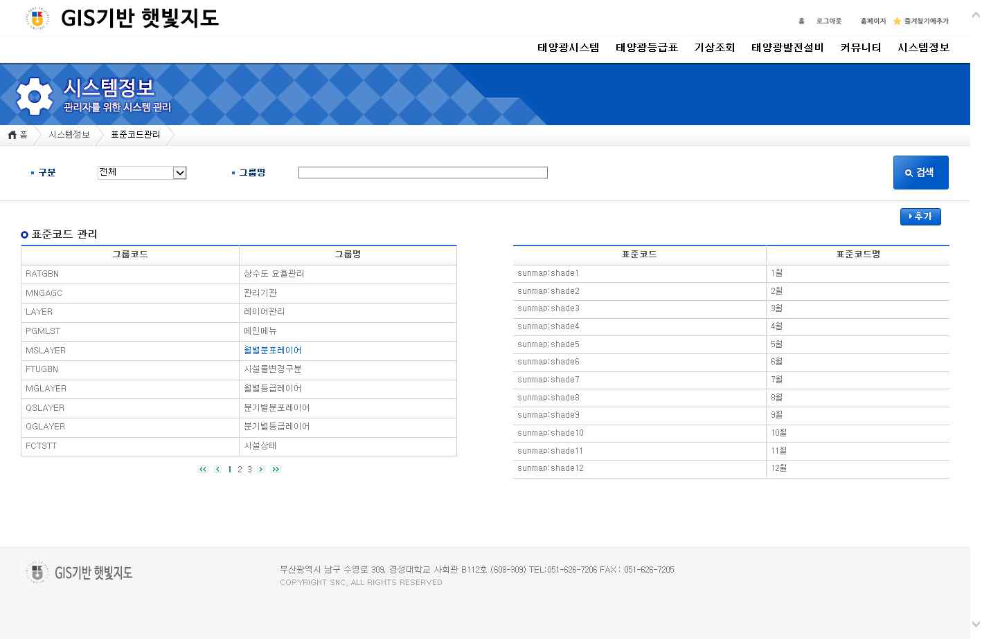 GIS기반 햇빛지도 표준코드 관리 화면