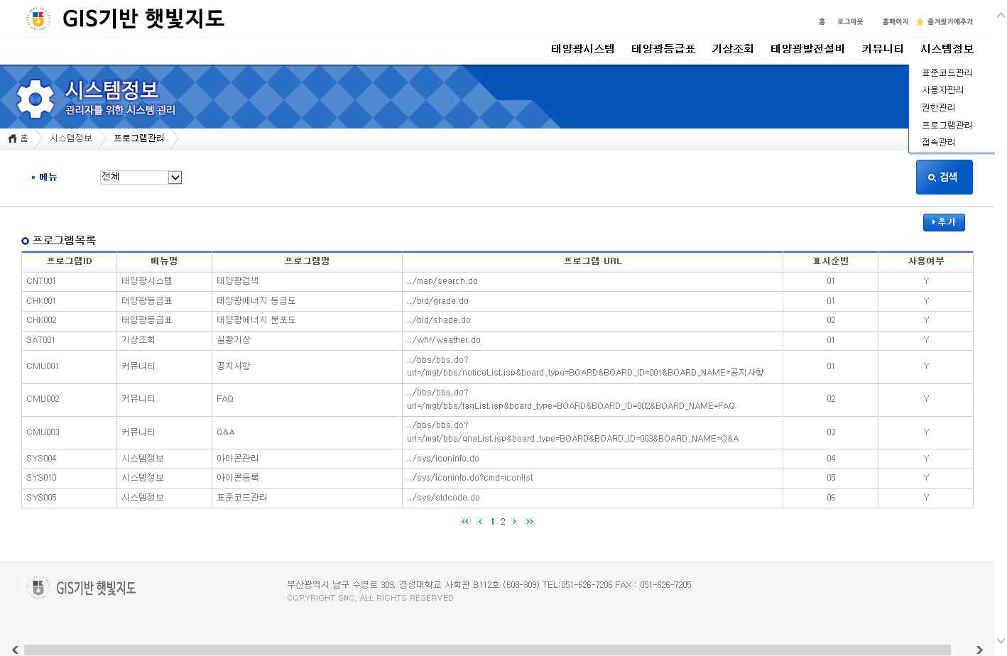 GIS기반 햇빛지도 사용자관리 화면