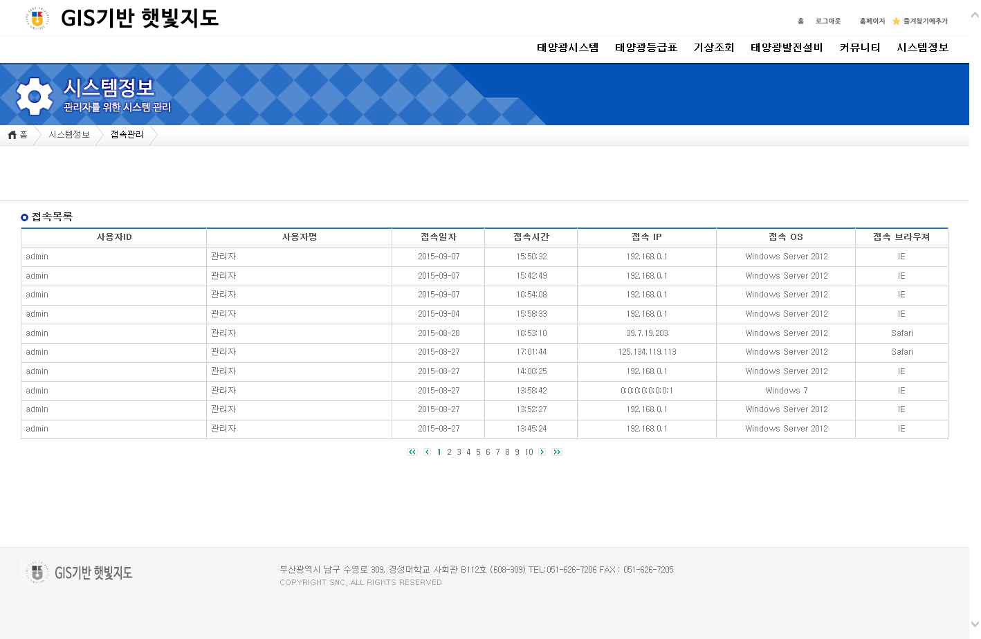 GIS기반 햇빛지도 사용자관리 화면