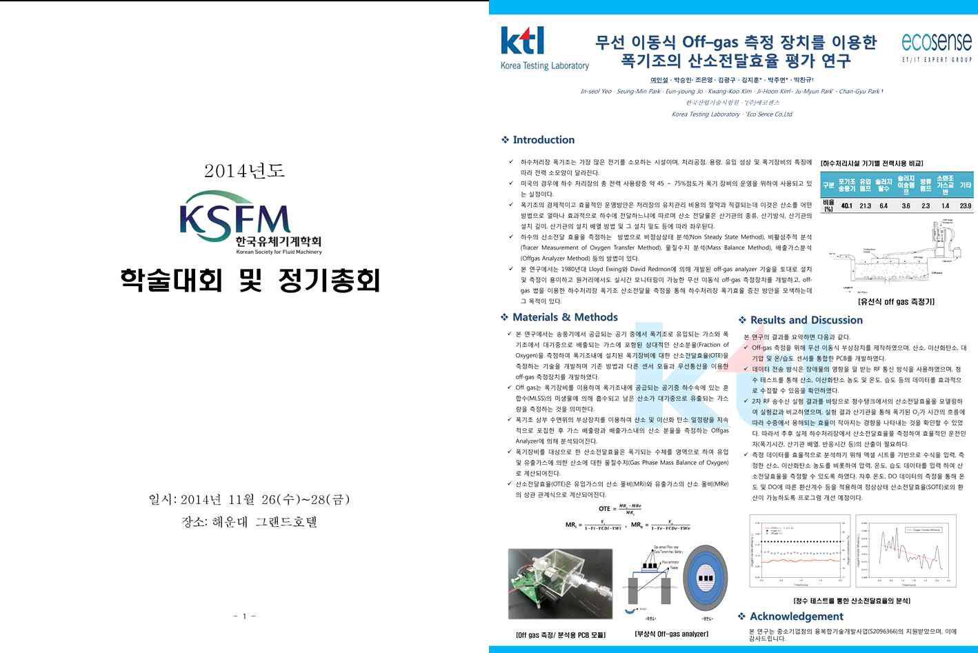 2014년도 한국유체기계학회 학술발표 자료