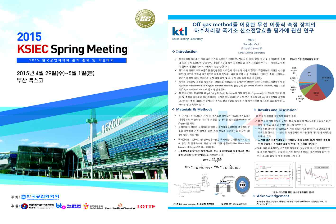 2015년 한국공업화학회 춘계 총회 및 학술대회 자료
