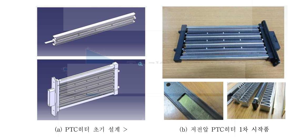 저전압 PTC히터 설계 및 시작품 제작