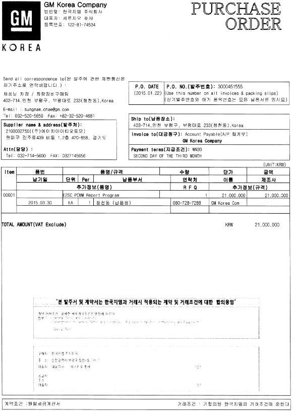 2천 백만원의 Mobile QC 시스템 구축에 대한 발주서