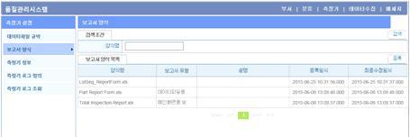 보고서 양식 관리 창