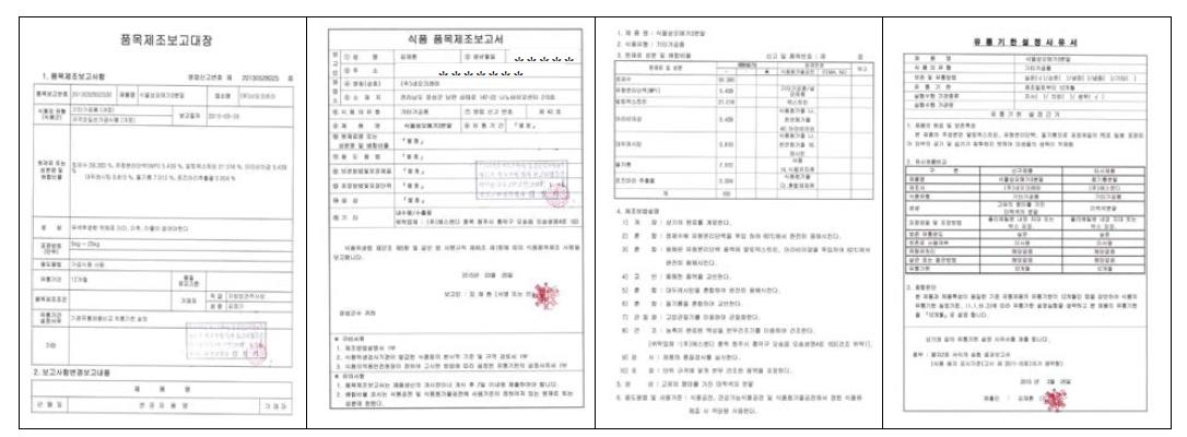 식물성 오메가-3 분말의 품목제조보고서