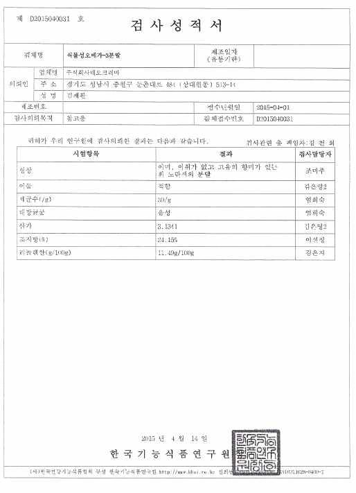 식물성 오메가-3 분말의 리놀렌산 함량 분석