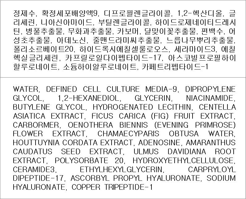 히알루론산 유도체 에센스 제형의 전성분