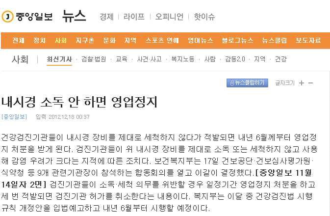 정부의 내시경 세척 법제화 기사