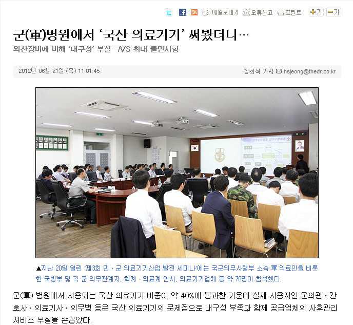 국산 의료기기의 신뢰성 문제에 대한 기사