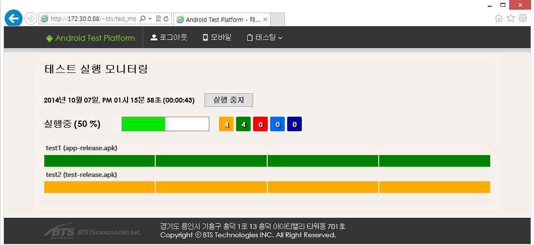 테스트 실행 시작