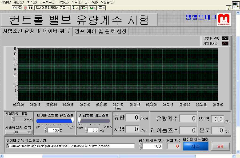 프로그램의 시험조건 설정 및 데이터 취득 탭 (초기 상태)