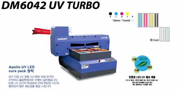 국내 DMPS사의 UV Turbo 모델