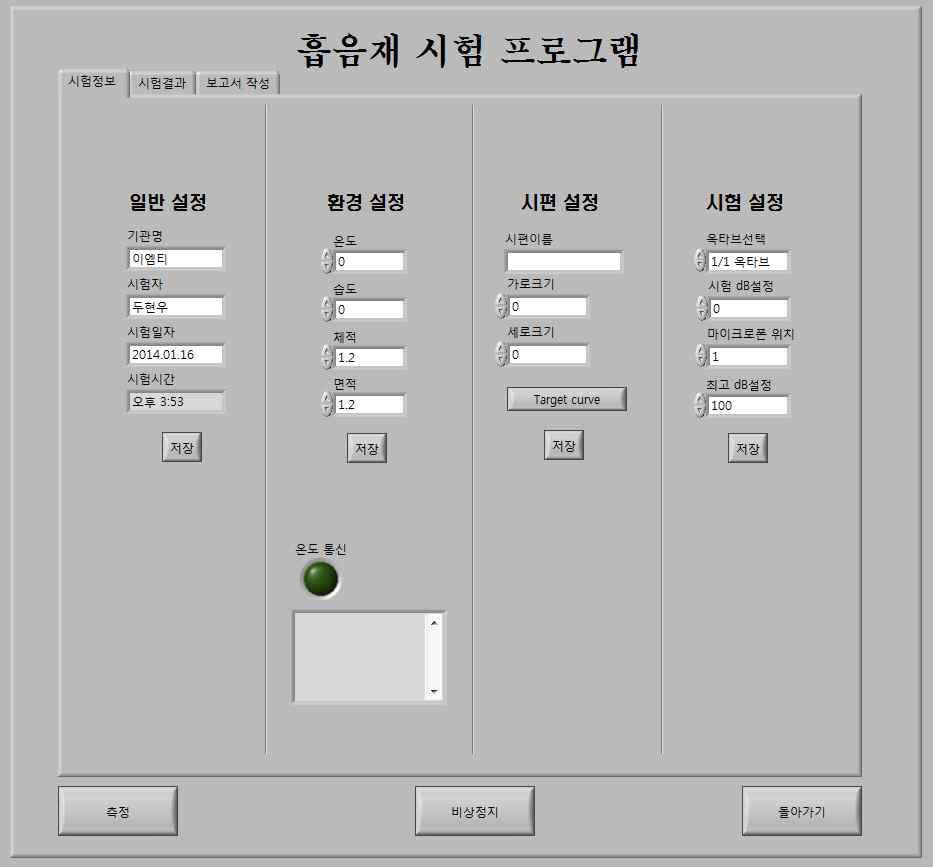 분석 및 구동 소프트웨어 화면