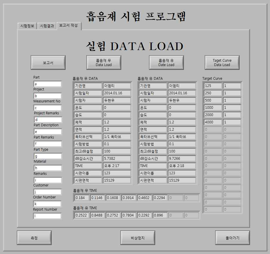 분석 및 구동 소프트웨어 화면