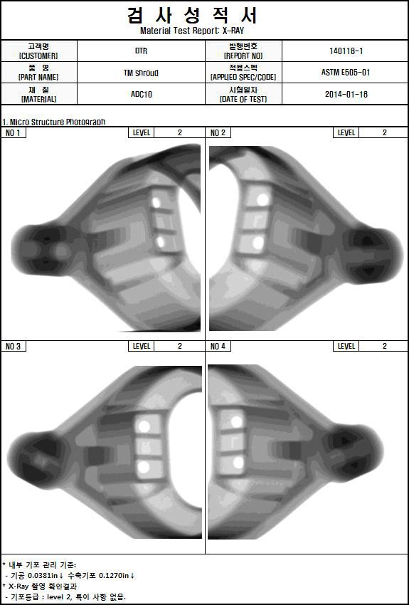 알루미늄 하우징의 X-Ray 촬영 검사 성적서