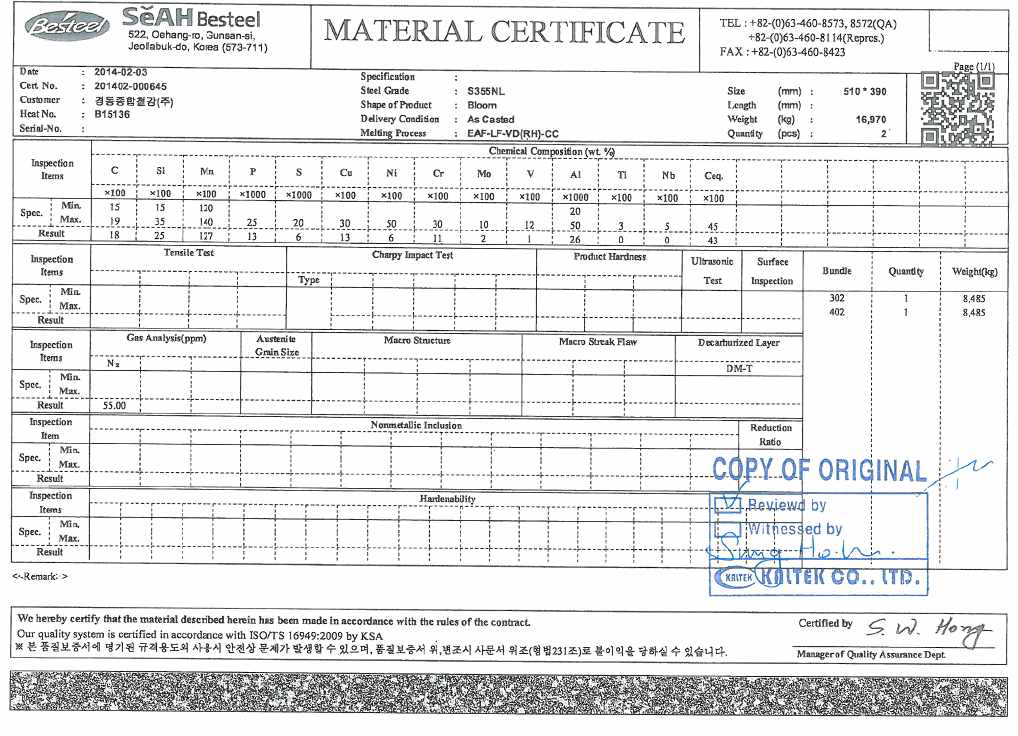 형상 단조 원소재성적서 (S355NL)